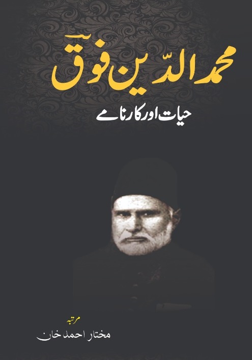 Muhammad Ud Din Fauq - Hayat aur Karname